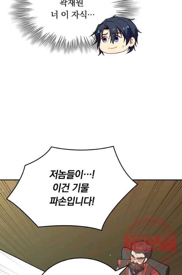 SSS급으로는 부족했다 46화 32