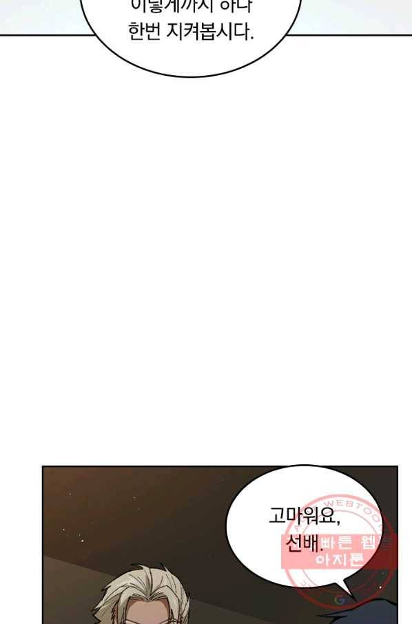 SSS급으로는 부족했다 46화 35