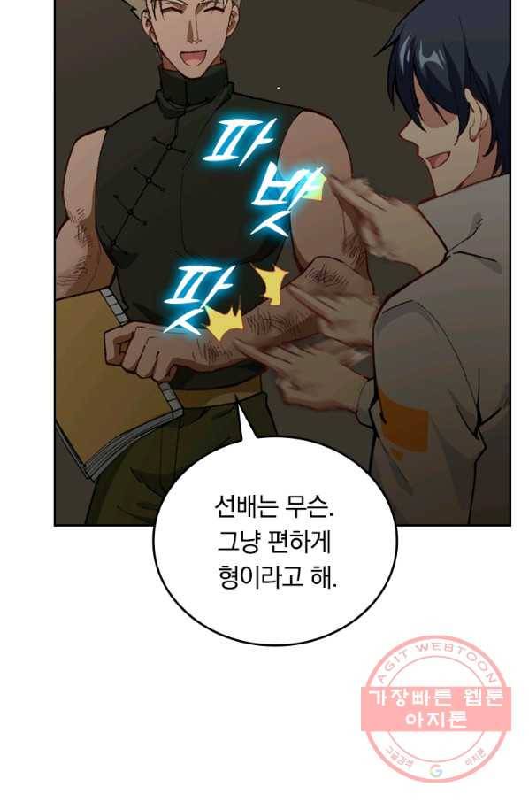 SSS급으로는 부족했다 46화 36