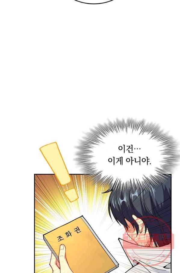 SSS급으로는 부족했다 46화 38