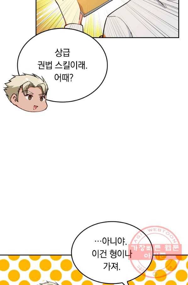 SSS급으로는 부족했다 46화 39