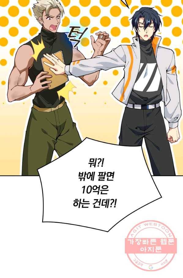 SSS급으로는 부족했다 46화 40
