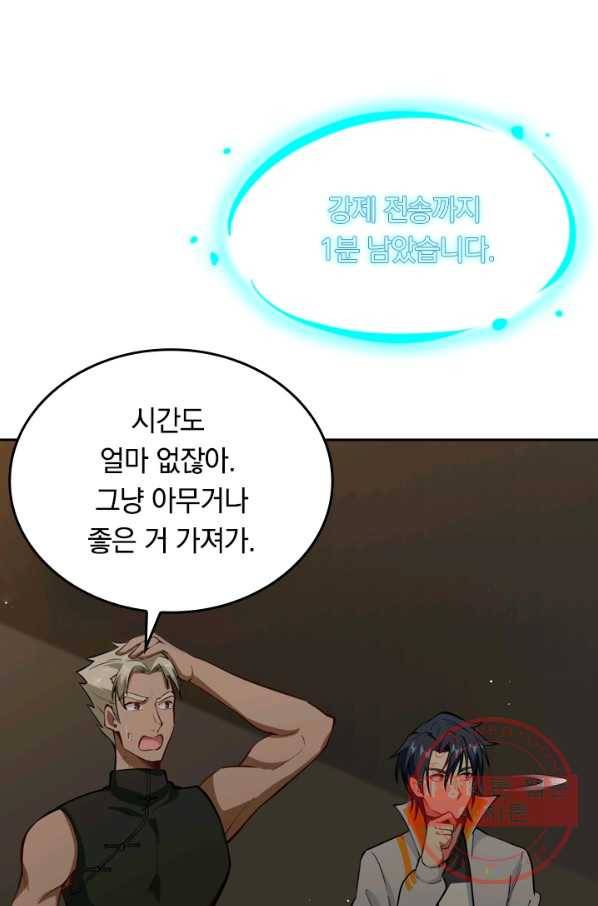 SSS급으로는 부족했다 46화 41