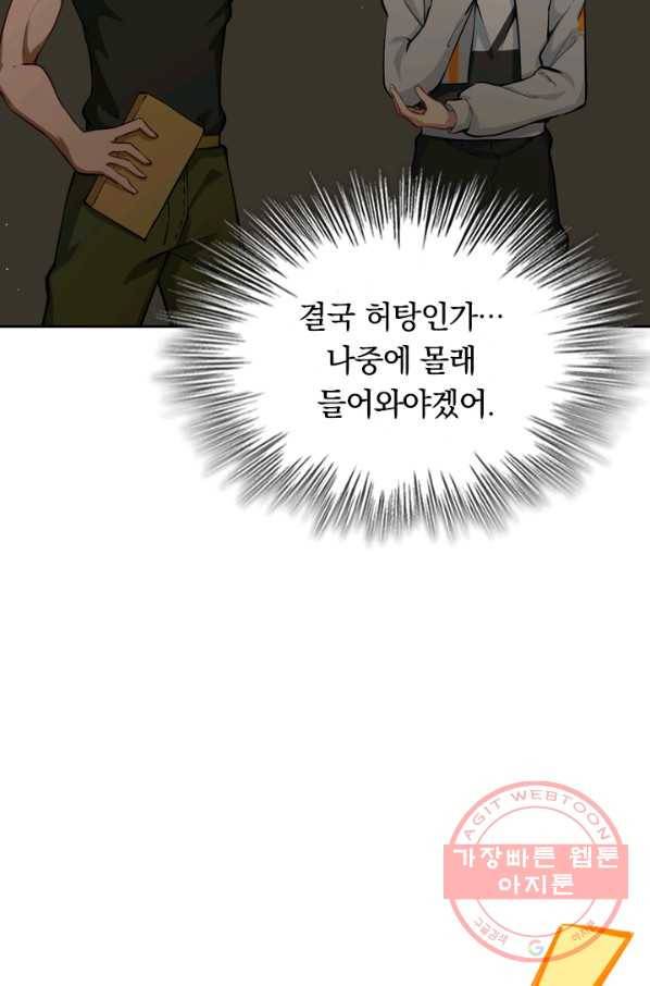 SSS급으로는 부족했다 46화 42