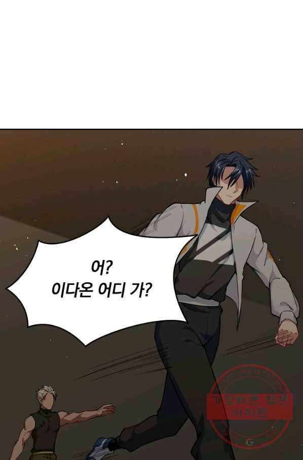 SSS급으로는 부족했다 46화 44