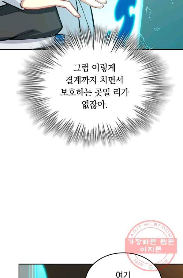SSS급으로는 부족했다 46화 48