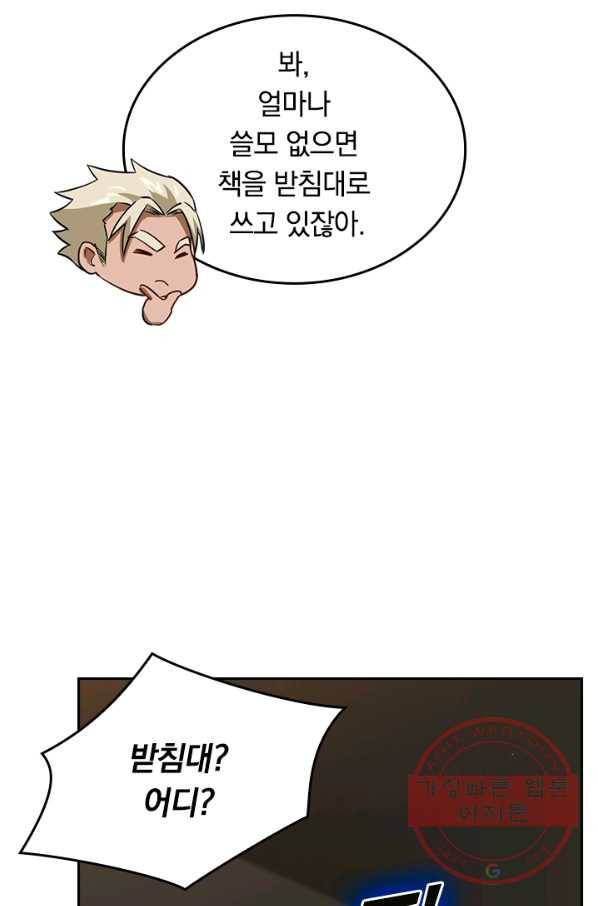 SSS급으로는 부족했다 46화 51