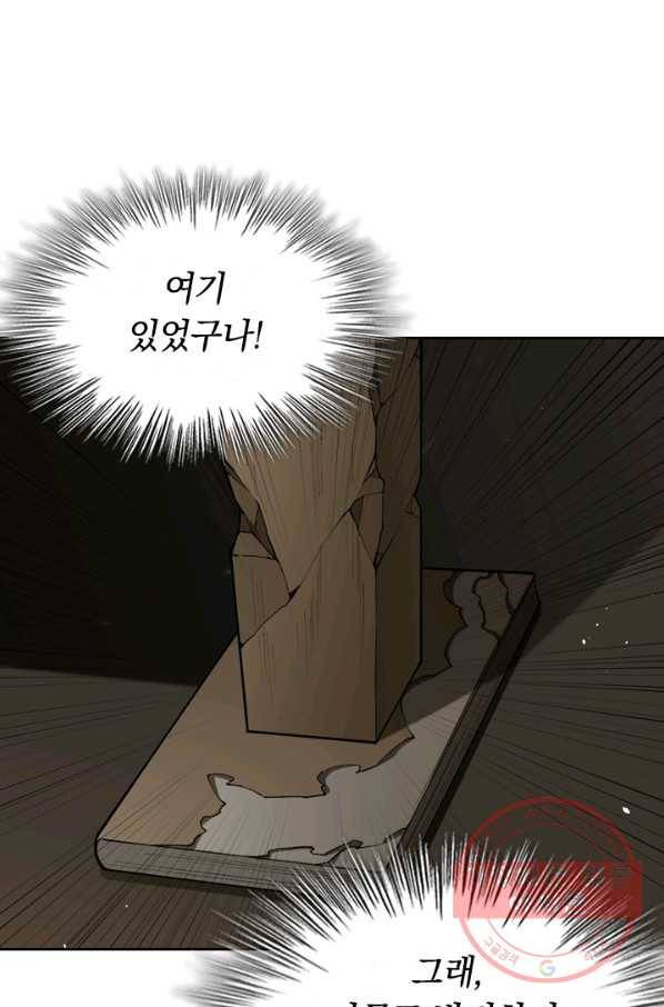 SSS급으로는 부족했다 46화 53