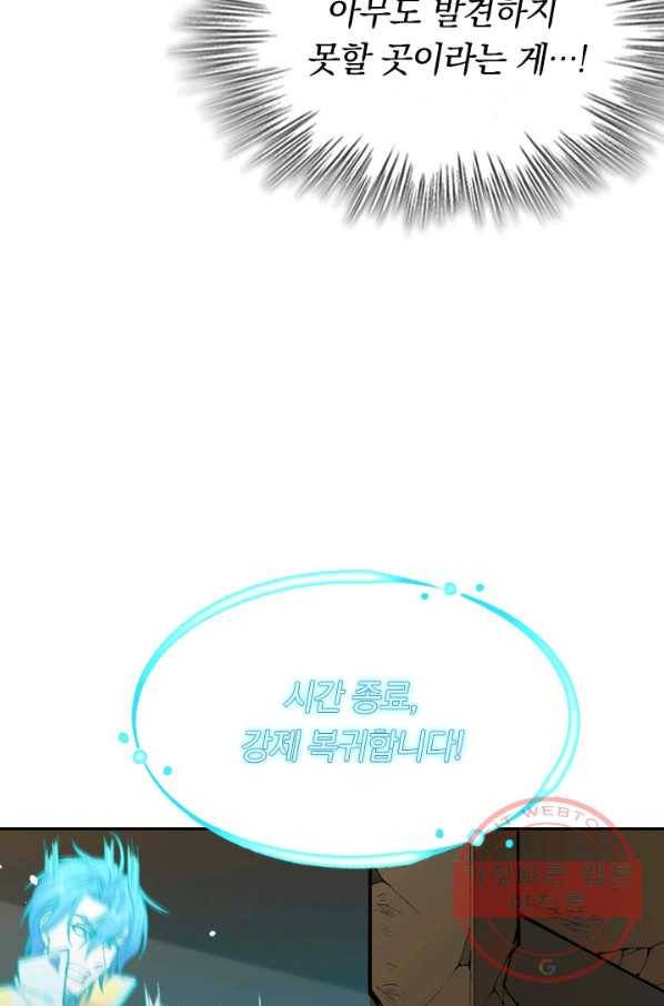 SSS급으로는 부족했다 46화 54