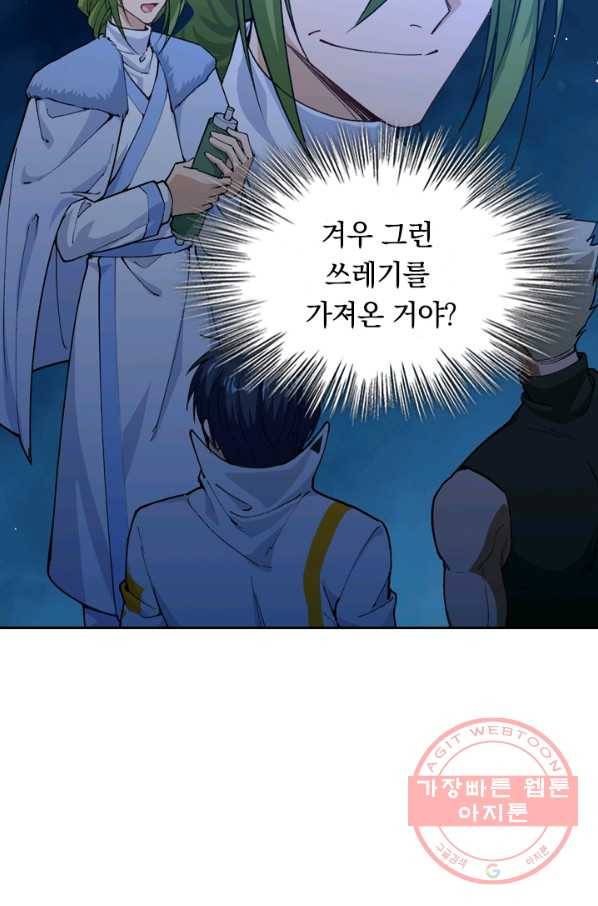 SSS급으로는 부족했다 46화 60