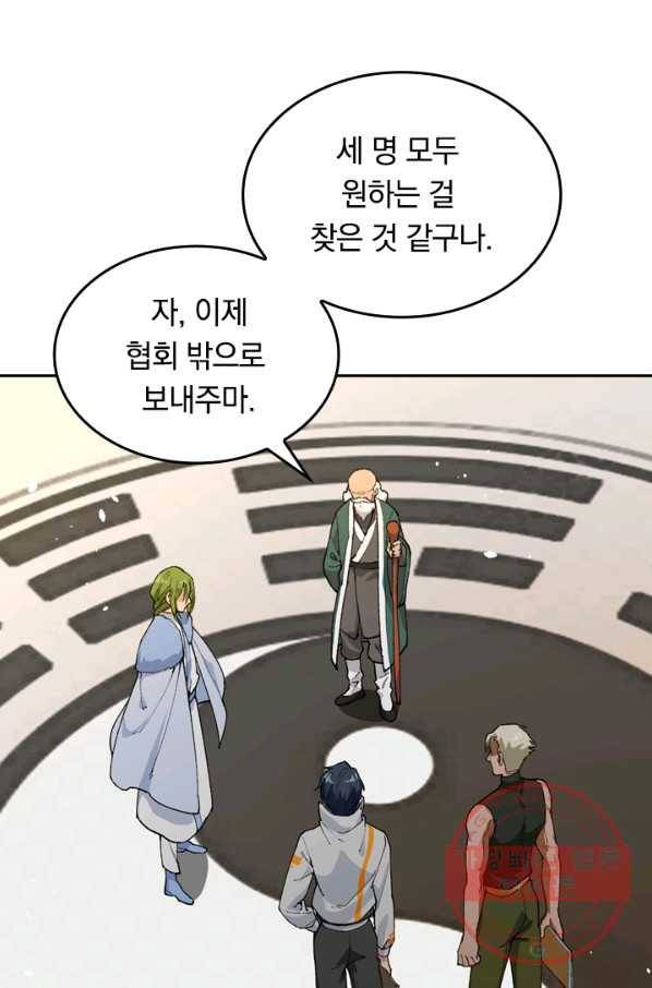 SSS급으로는 부족했다 46화 61