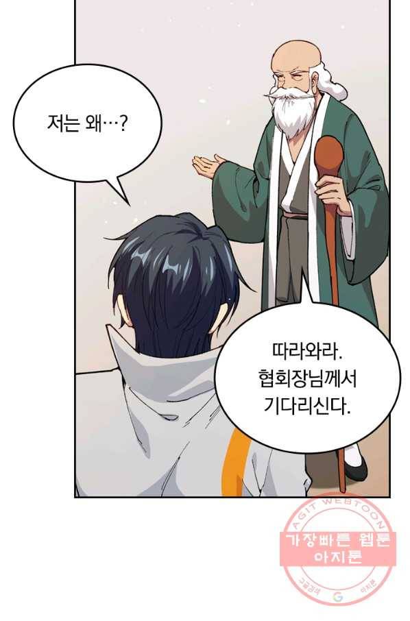 SSS급으로는 부족했다 46화 64
