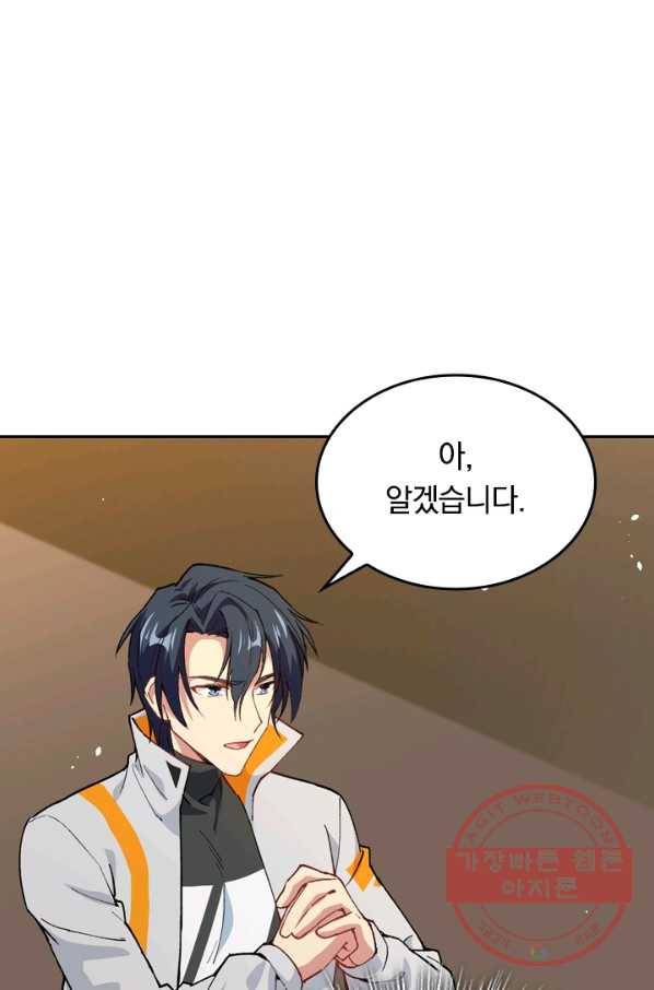 SSS급으로는 부족했다 46화 65