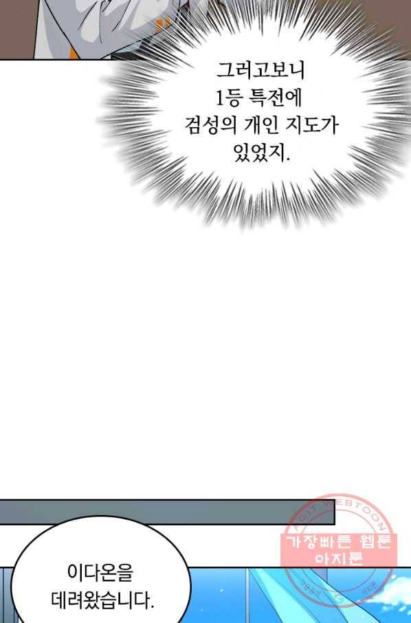 SSS급으로는 부족했다 46화 66