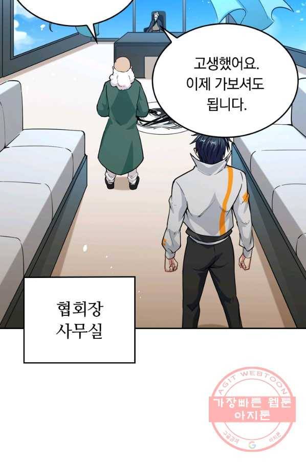 SSS급으로는 부족했다 46화 67