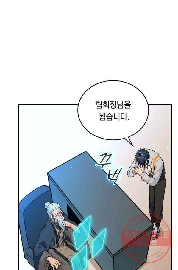 SSS급으로는 부족했다 46화 68