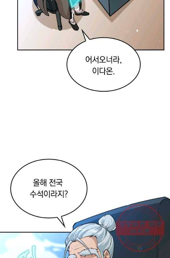 SSS급으로는 부족했다 46화 69