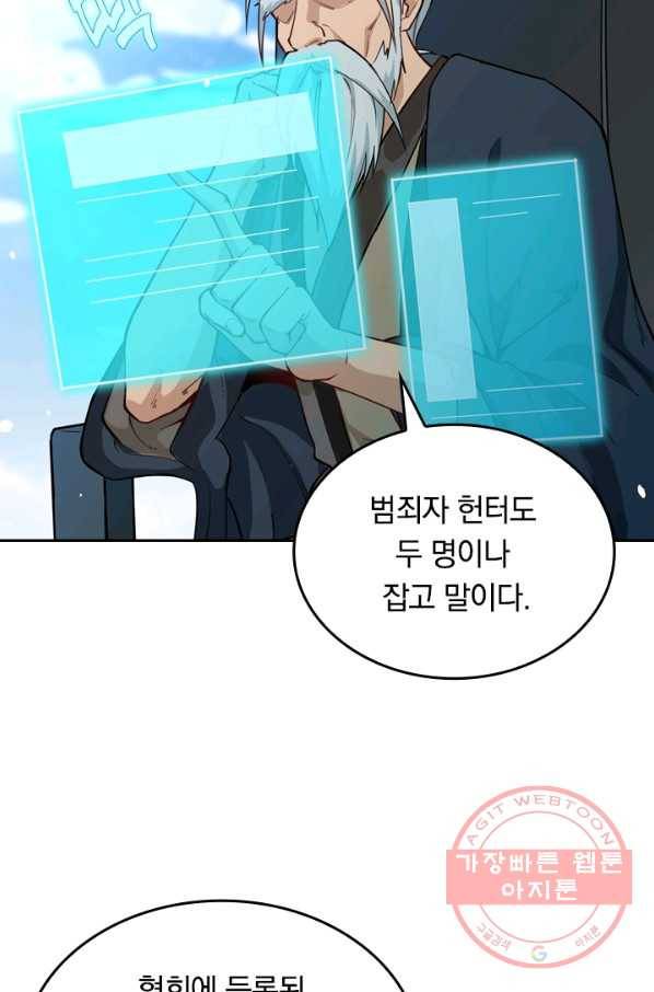 SSS급으로는 부족했다 46화 70