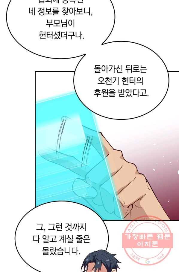 SSS급으로는 부족했다 46화 71