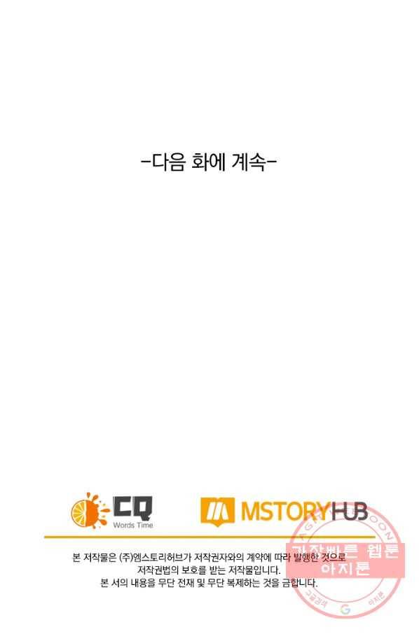 SSS급으로는 부족했다 46화 75