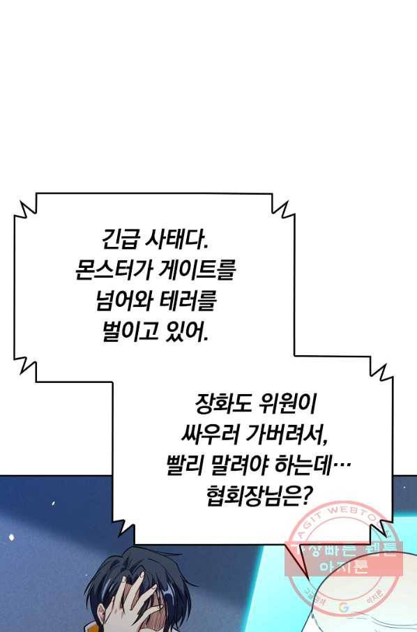 SSS급으로는 부족했다 52화 1