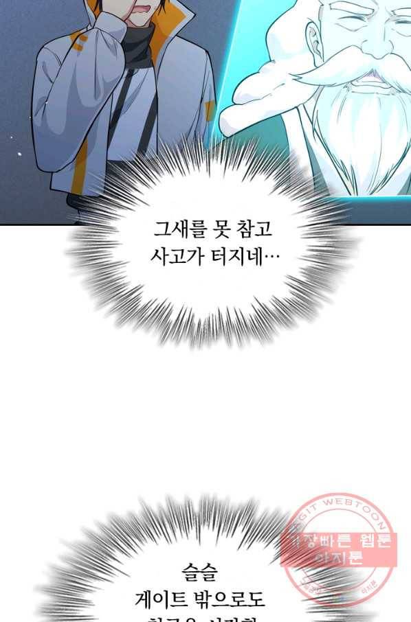 SSS급으로는 부족했다 52화 2