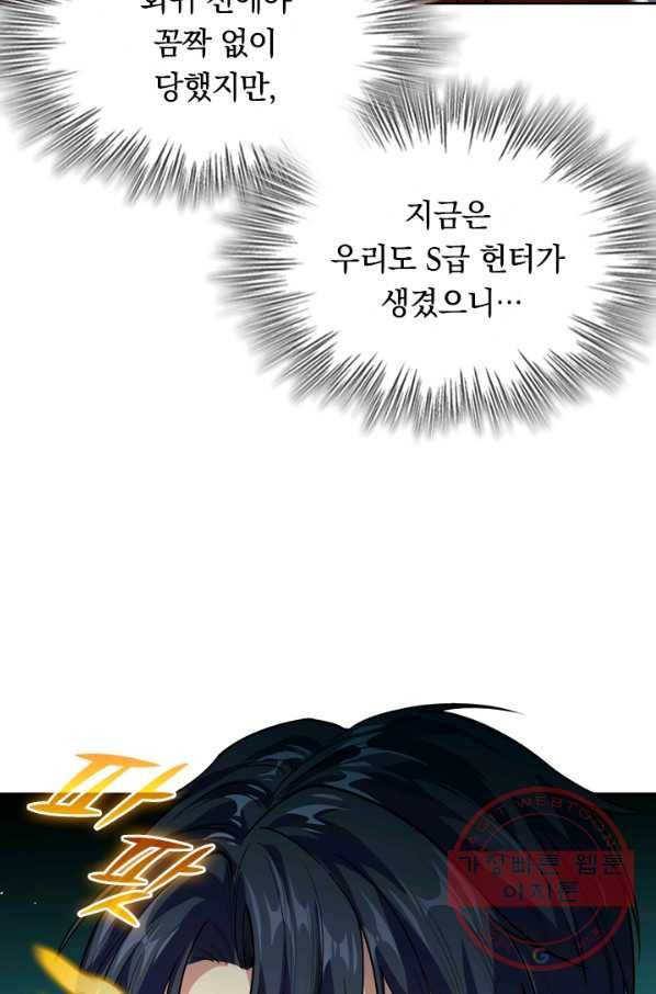 SSS급으로는 부족했다 52화 4