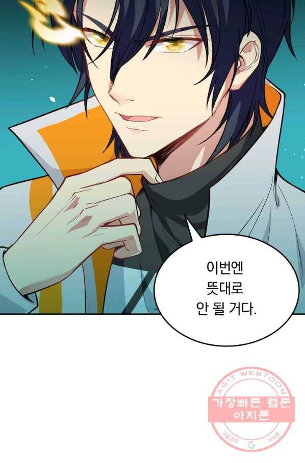 SSS급으로는 부족했다 52화 5