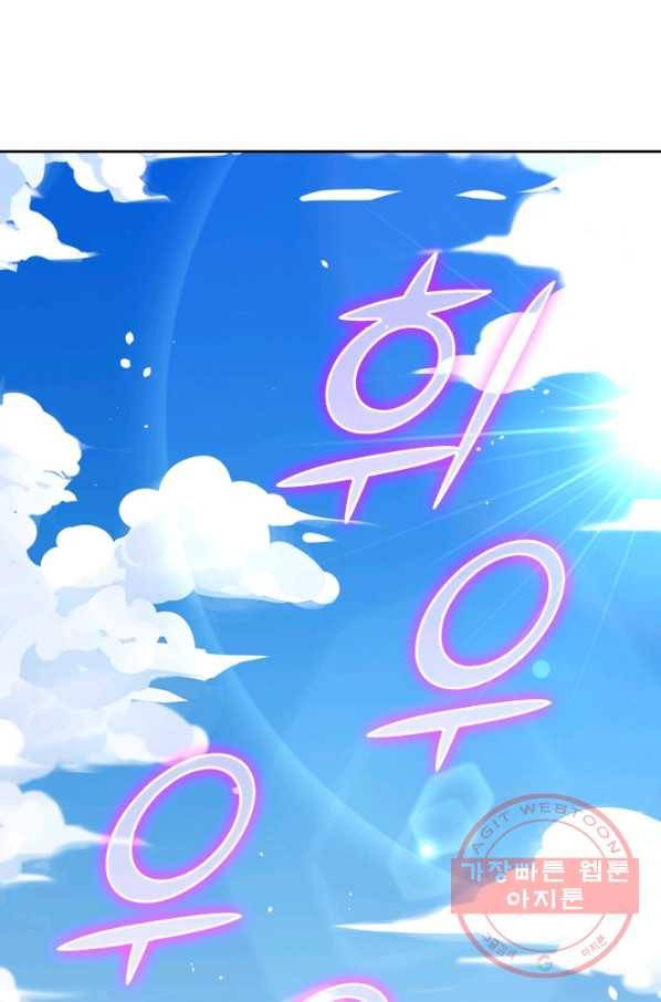 SSS급으로는 부족했다 52화 6