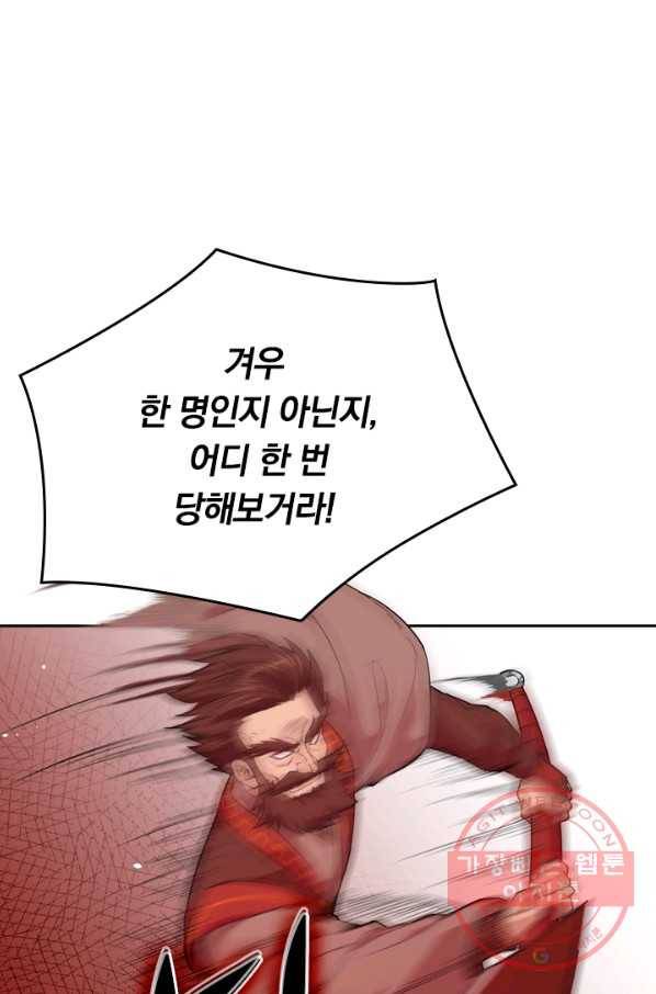 SSS급으로는 부족했다 52화 11