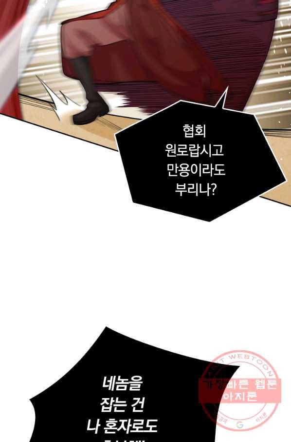 SSS급으로는 부족했다 52화 14