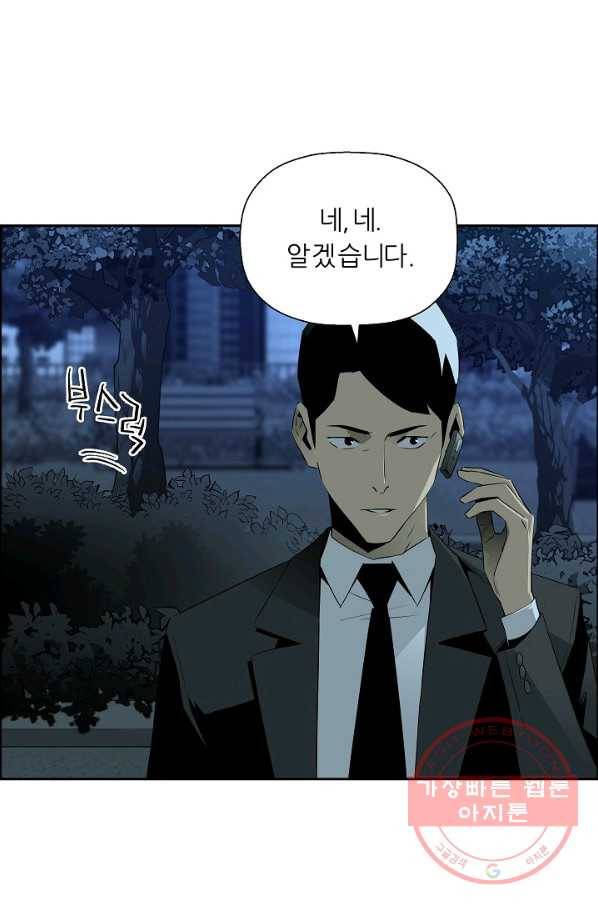 미러게임 77화 파이널 게임(1) 4