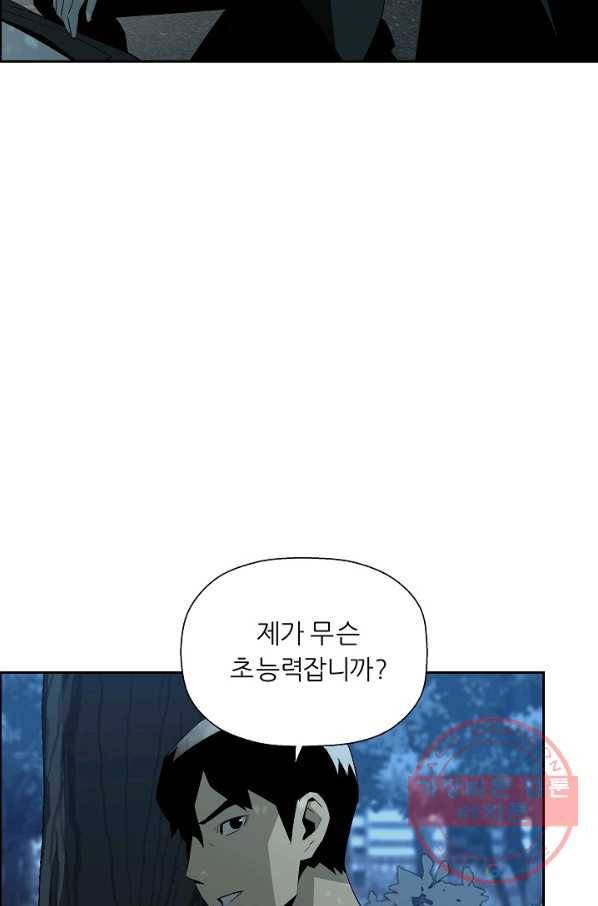 미러게임 77화 파이널 게임(1) 17
