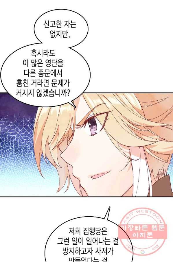 G 혼자만 레벨업 71화 2