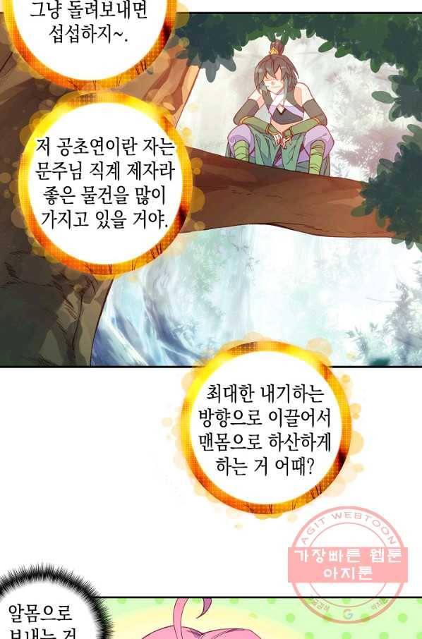 G 혼자만 레벨업 71화 5