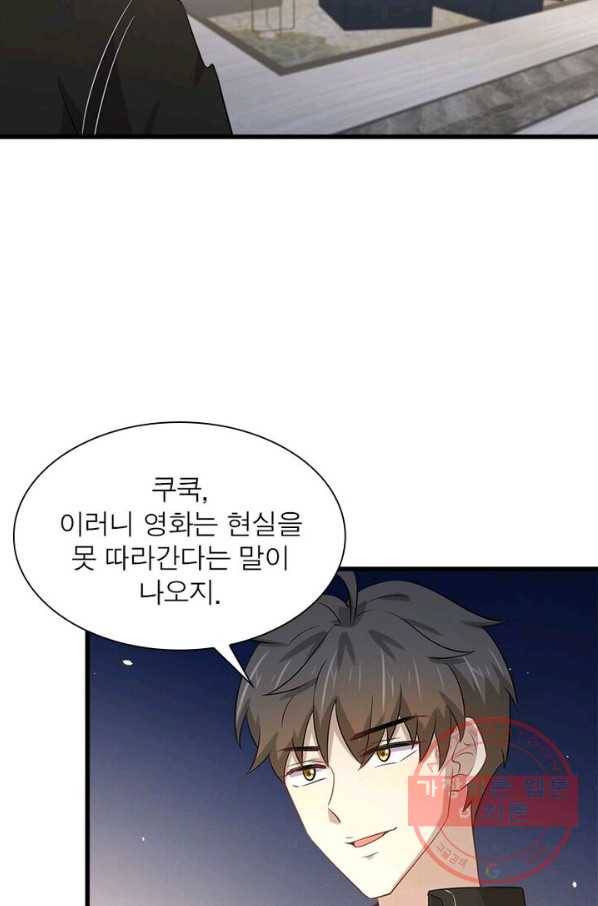차원을 잘못 찾아왔습니다 110화 3