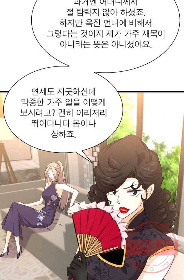 차원을 잘못 찾아왔습니다 110화 6