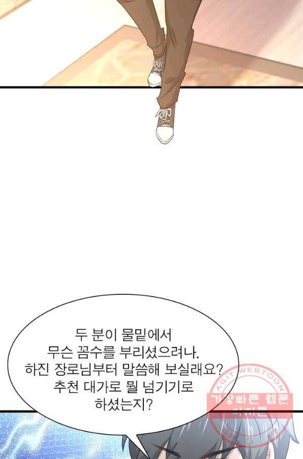 차원을 잘못 찾아왔습니다 110화 11