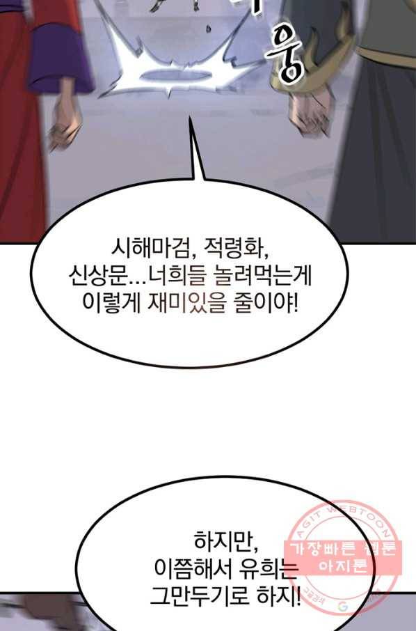 불사무적 147화 3