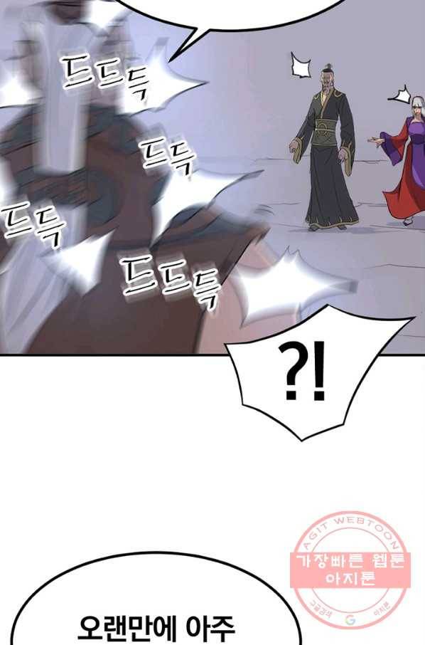 불사무적 147화 4