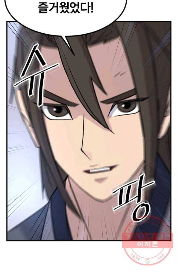 불사무적 147화 5