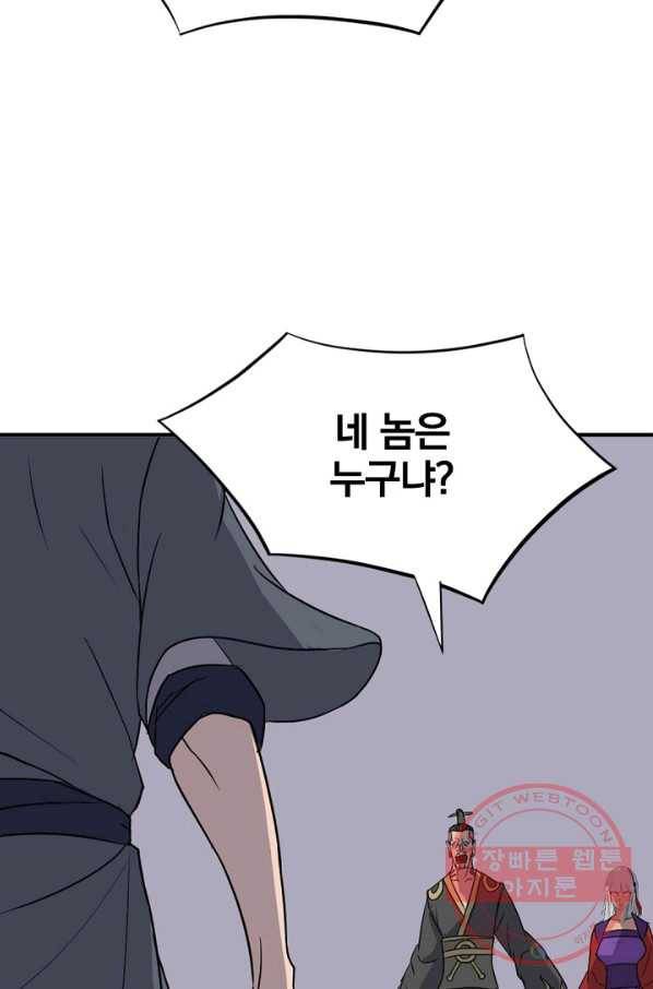 불사무적 147화 9