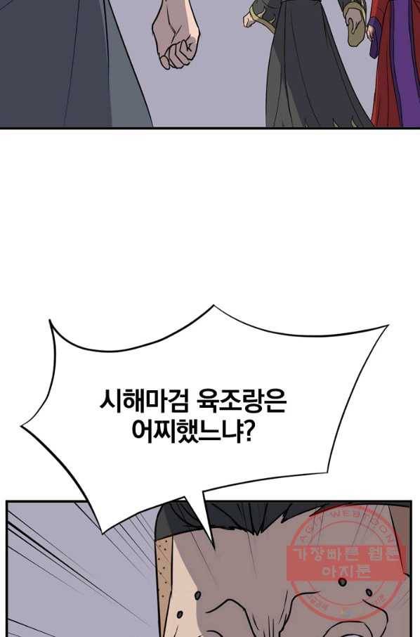 불사무적 147화 10