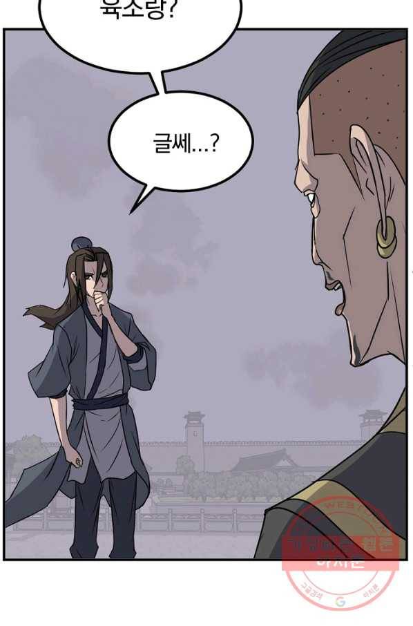 불사무적 147화 12