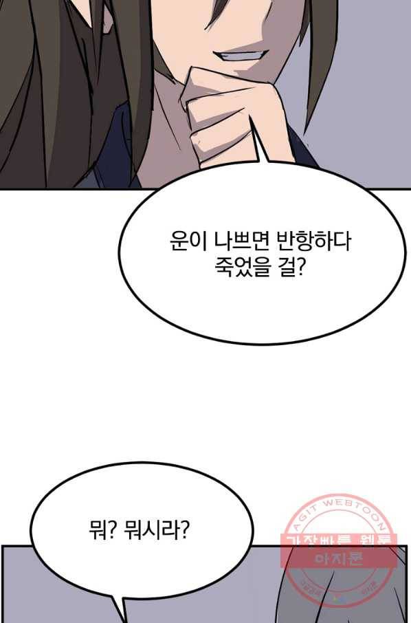 불사무적 147화 14