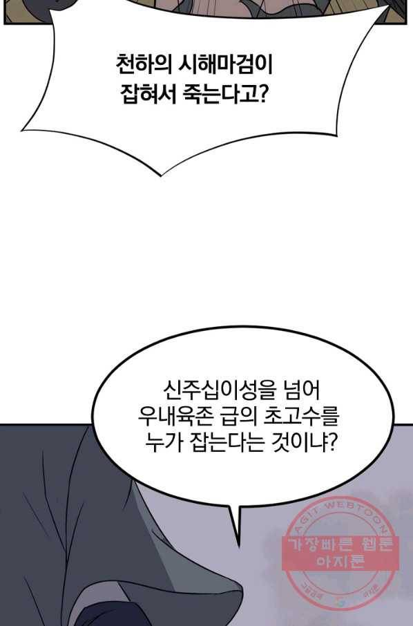 불사무적 147화 17
