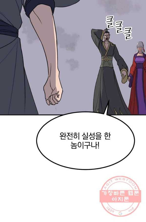 불사무적 147화 18