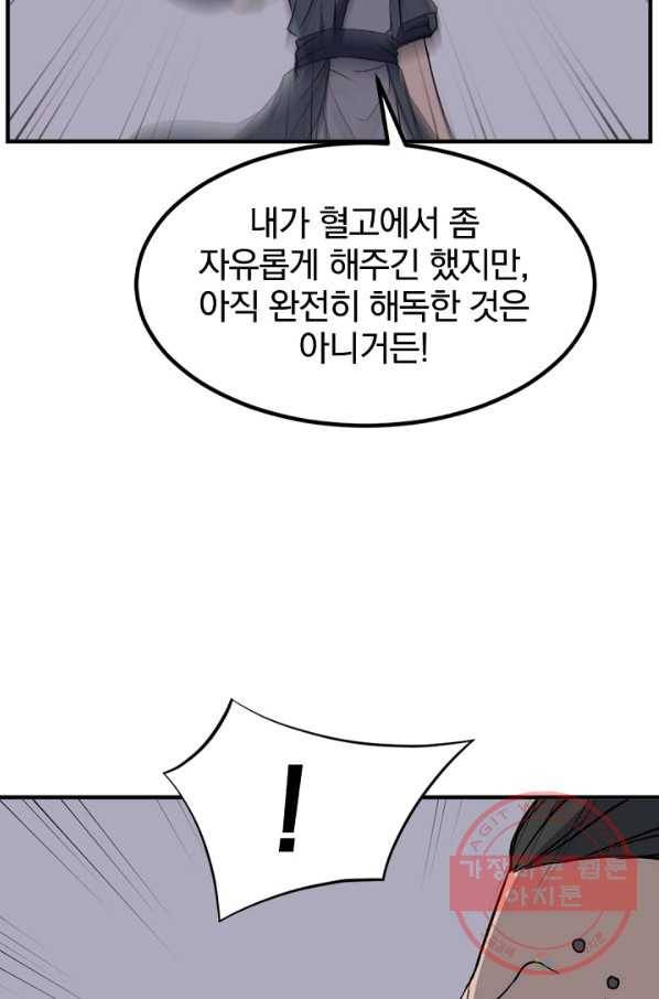 불사무적 147화 21