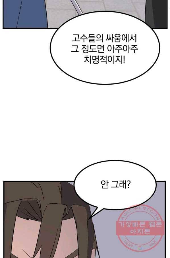 불사무적 147화 24