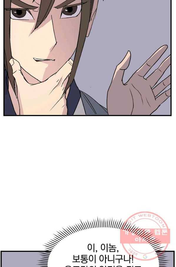 불사무적 147화 25